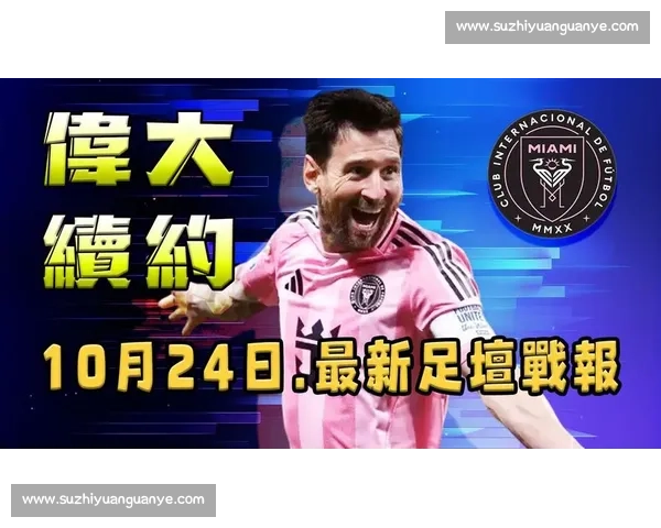 梅西续约迈阿密至 2028：41 岁终老，传奇续写